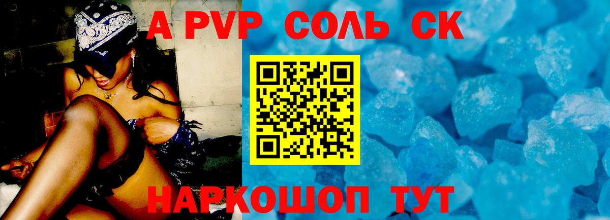 Alfa_PVP крисы CK  Alfa_PVP кристаллы  Вход с VPN  Ялуторовск 