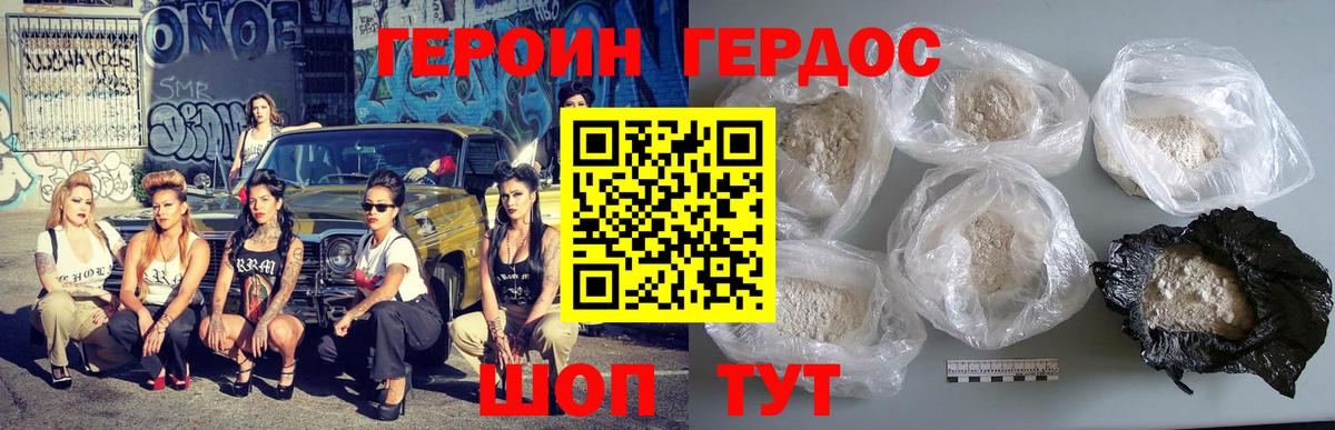 ГЕРОИН хмурый Ялуторовск