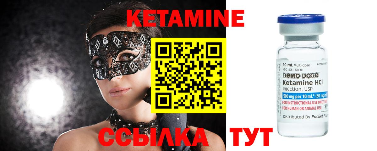 Кетамин ketamine Ялуторовск