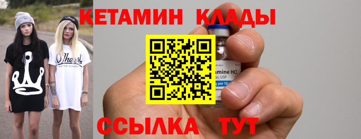 КЕТАМИН VHQ  Кетамин VHQ  Ялуторовск  Вход с VPN 