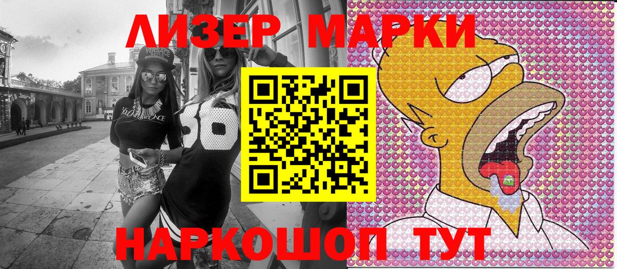 Ялуторовск  Марки 25I-NBOMe 1500мкг  Вход с VPN 