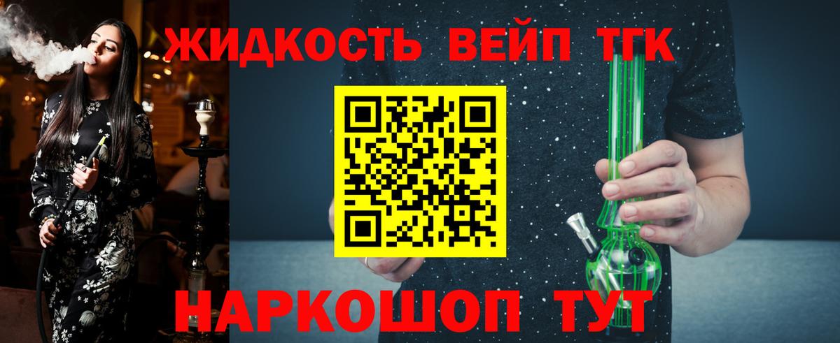 Ялуторовск  ТГК вейп с тгк  Дистиллят ТГК жижа  Вход с VPN 
